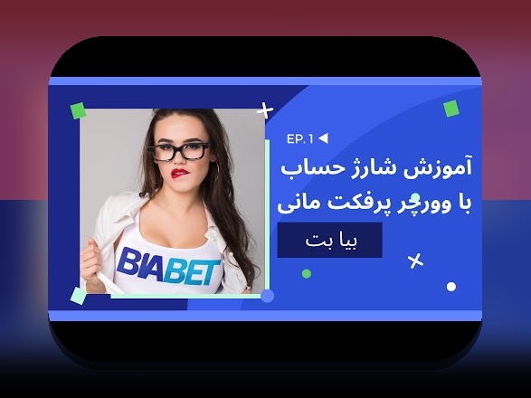 آشنایی با بازی انفجار با شارژ حساب کم: چگونه در سایت شرط بندی بهترین نتیجه را بگیریم؟